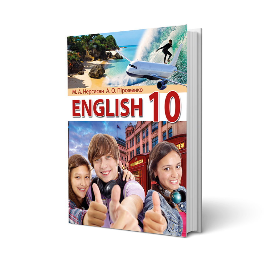 картинка English 10 (Англійська мова, 10 клас) от магазина Видавництво Перун