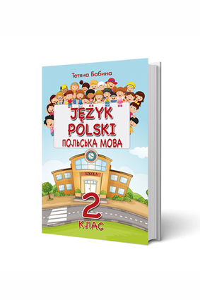 Польська мова 2 кл.