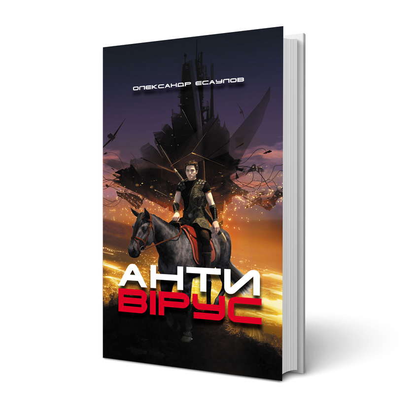 Антивірус