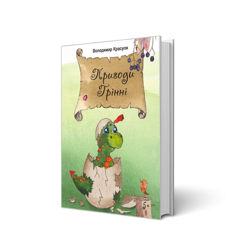Пригоди Гріні